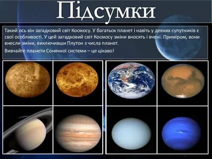 Верхними планетами называются
