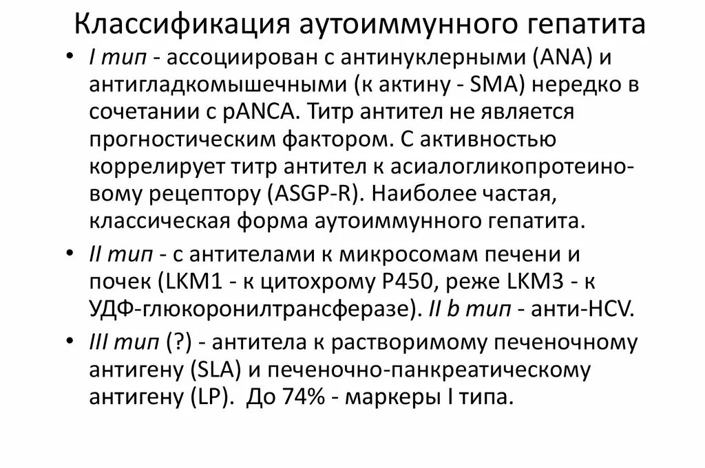 Гепатит отзывы людей. Схема лечения хронического аутоиммунного гепатита. Аутоиммунный гепатит патогенез схема. Типы аутоиммунного гепатита. Степень активности аутоиммунного гепатита.