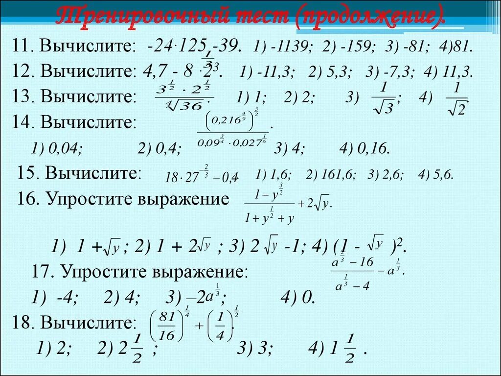 Рациональные степени контрольная. Степень с рациональным показателем примеры. Самостоятельная работа 2,3 степень с рациональным показателем. Степень с иррациональным показателем. Степень с рациональным показателем 9 класс.