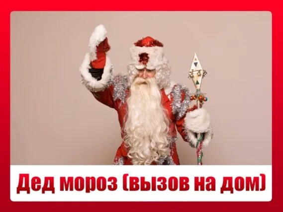 Русский дореволюционный рекламный плакат. Реклама дедушка. Реклама дедушка. Реклама дедушка. Дед мороз на авто.