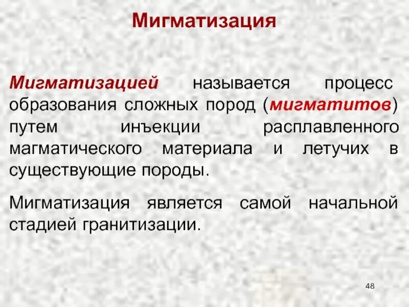 Как называется процесс образования