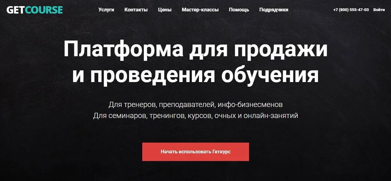 Геткурс платформа для обучения. Геткурс. геткурс на ноуте. get курс. геткурс скриншот.