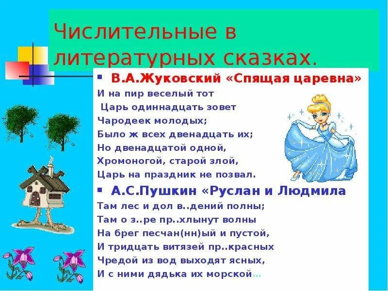 Произведение в название которого входит числительное. Числительные в названиях сказок. Сказки с числительными. Имена числительные в названиях сказок. Сказка про числительные.