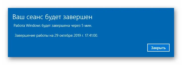 Систему через 10 минут. Ваш сеанс будет завершен. ваш сеанс будет завершен через 1 минуту windows 10. ваш сеанс будет завершен через 5 минут windows 10. ваш сеанс будет завершен windows 10.