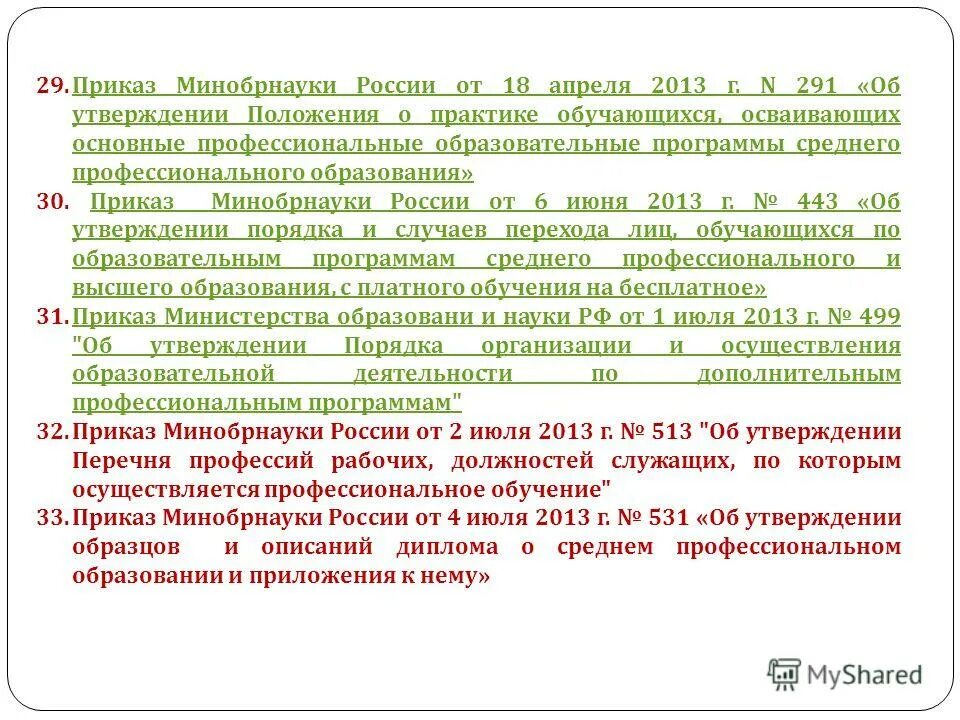 ответы нмо приказ