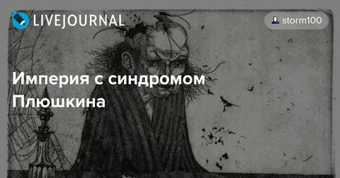Плюшкин созвездие