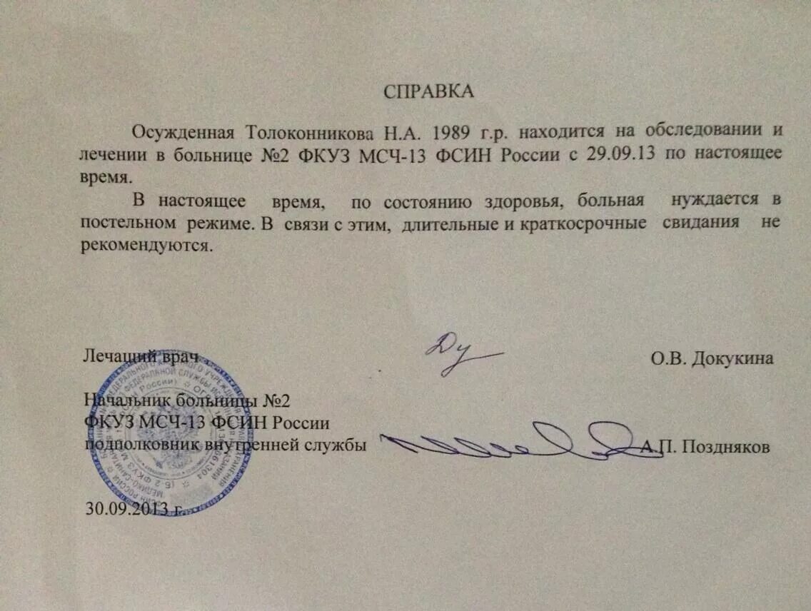 Справка о состоянии здоровья осужденного. Справка о месте тюрьмы. Справка о месте нахождения осужденного. Форма справки о нахождении осужденного в колонии. Пришла получать справку