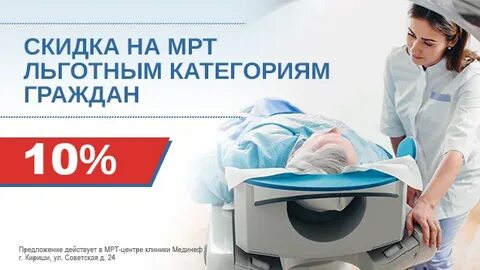 Мрт скидка в ночное время