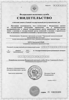 Номер и дата регистрации юридического лица
