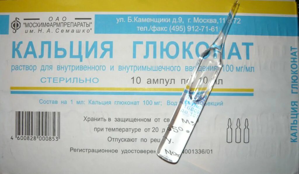 Кальция глюконат ампулы внутримышечно 10%. Укол кальция глюконат 10мг. Кальция глюконат ампулы внутримышечно. Кальция глюконат амп. Кальция глюконат 100мг/мл.