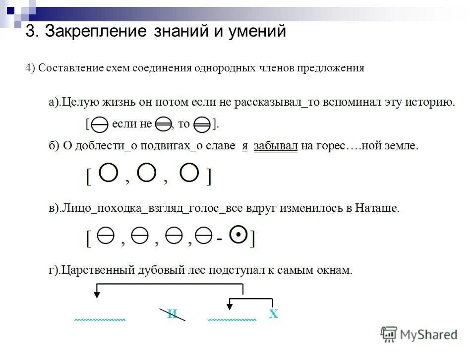 Художественный текст с однородными членами