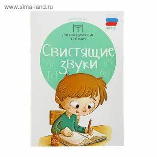 Индивидуальные логопедические тетради