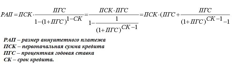 Полная стоимость потребительских кредитов займов. Формула расчета полной стоимости кредита. Формула аннуитетного платежа. Аннуитетные платежи формула расчета. Формула как посчитать полную стоимость кредита.