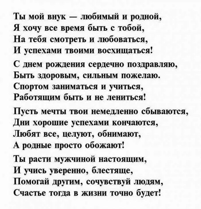 Стихотворение про внука. Стихи о женщине. Стихи о внуке. Стихи про внука любимого. Стихи про любимых внуков.