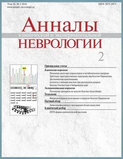 Журнал неврология