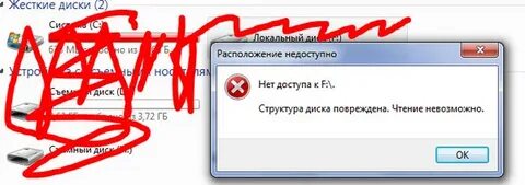 Флешка пишет файлы повреждены