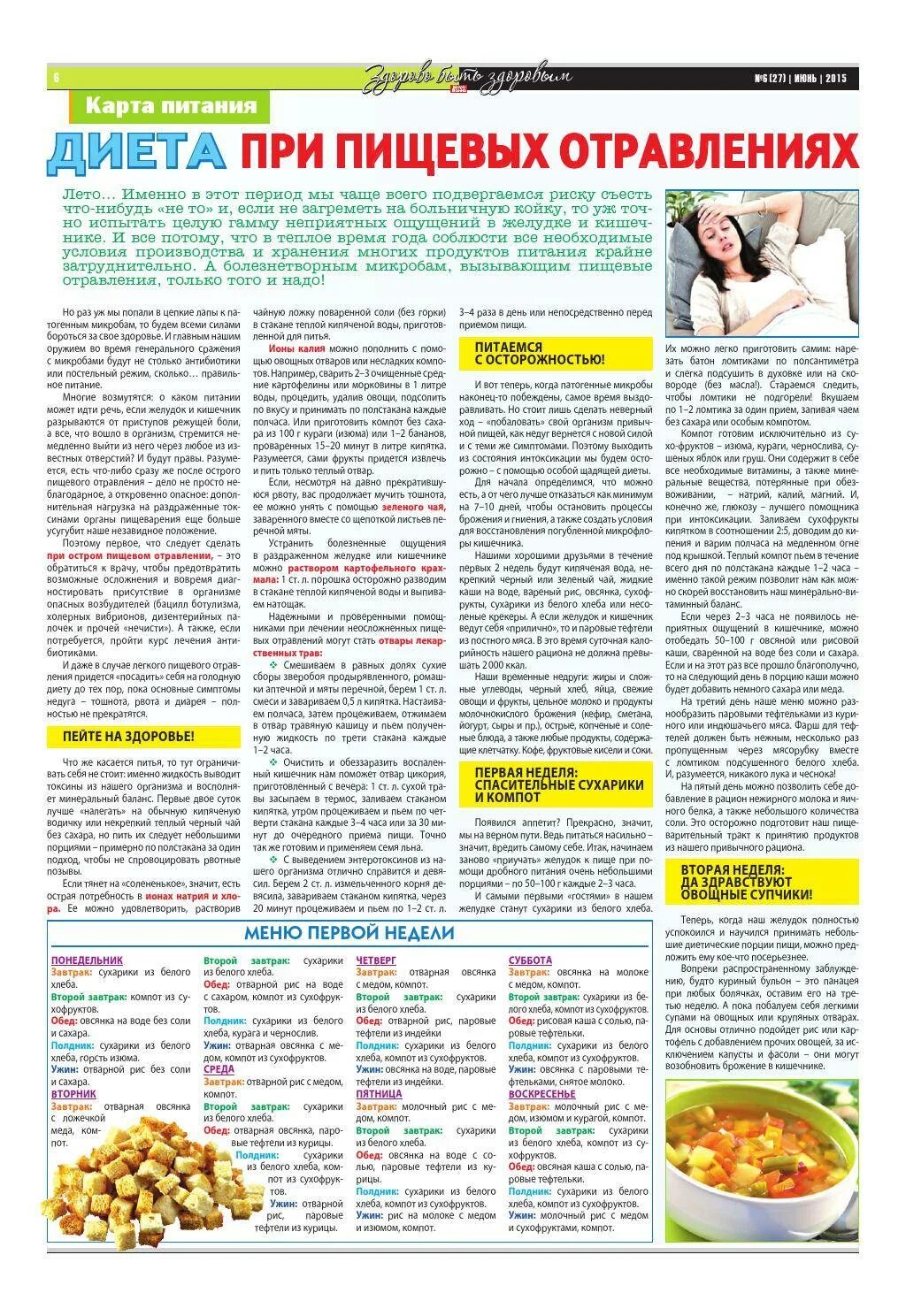 Что можно есть при поносе и отравлении. Диета при пищевом отравлении. диета при пищевом отравлении у взрослых. что можно есть при отравлении. дикта почое отравления.