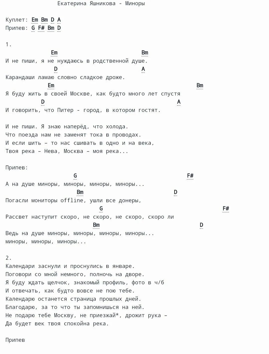 Орбит без сахара аккорды. Сплин орбит аккорды. Аккорды без сахара. Текст песни орбит без сахара. В каморке за актовым залом аккорды