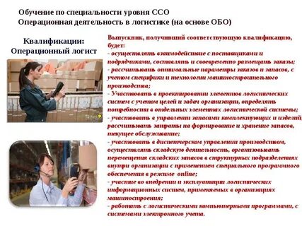 Логист техникум