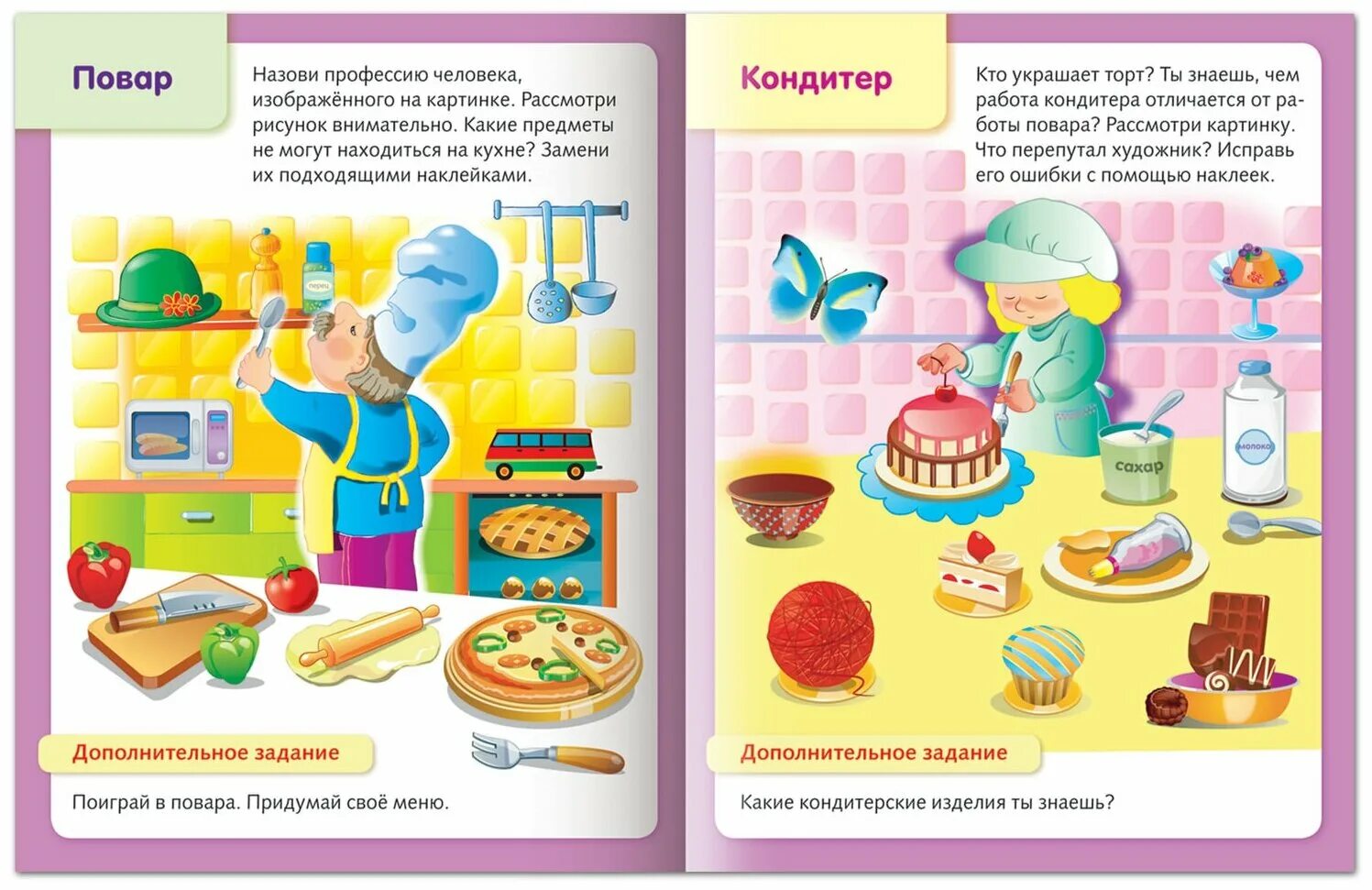 презентация по профессии кондитер. задания кондитерам. задание кондитер. мультитренажер теремкова. задания кондитерам.
