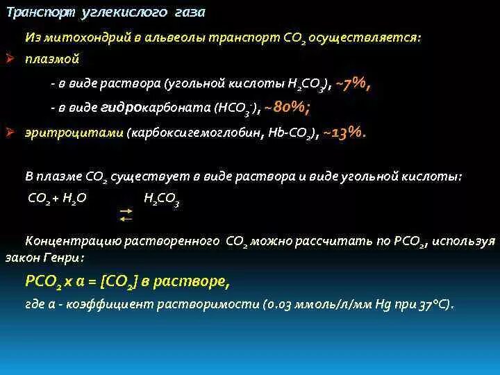 Перемещается углекислый газ из митохондрий в атмосферу. Последовательность углекислого газа из митохондрий в атмосферу. Перемещение углекислого газа из митохондрий в атмосферу. Процесс перемещения углекислого газа из митохондрий в атмосферу. Углекислый ГАЗ из митохондрий в атмосферу.