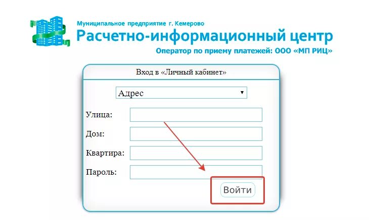 Https lk ric ul ru личный. ЖКХ личный кабинет. ЖКХ личный кабинет Кемерово. РИЦ Кемерово. РИЦ Кемерово личный кабинет.