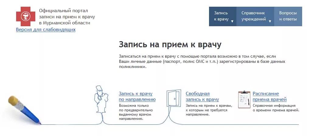 Портал 75 запись на прием к врачу. Запись к врачу. Запись к врачу Кировск Мурманская область. Запись к врачу Кировск Мурманская. Апатиты записаться к врачу.