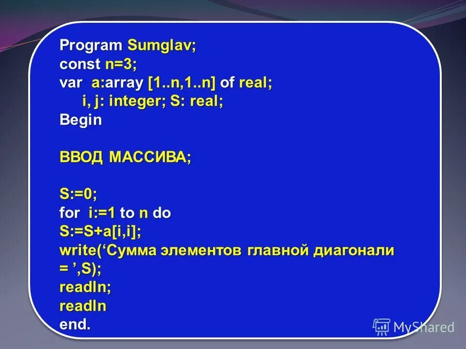 Массивы элементов integer real. Двумерный массив i j. Const массив. Массив a:array[1..n]. Const data