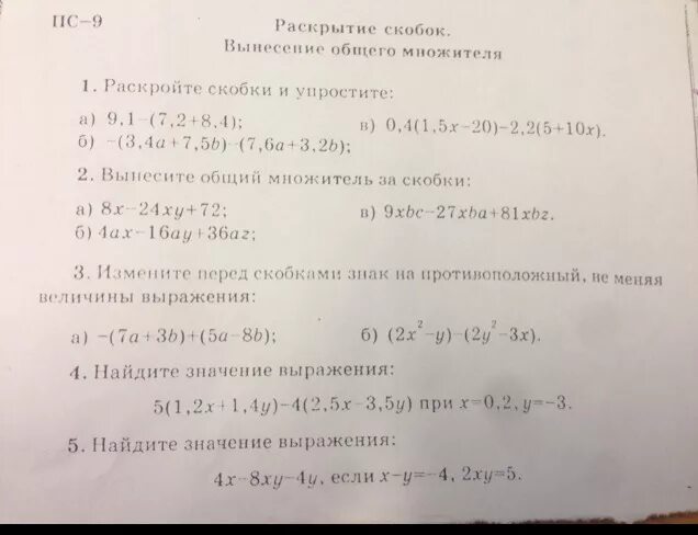 Ab a вынесите за скобки. Раскрытие скобок вынесение общего множителя за скобки. Вынесите общий множитель за скобки задания. Вынесение общего множителя за скобки задания 6 класс. Вынесение общего множителя за скобки 7 класс.