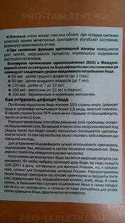 Йод показания