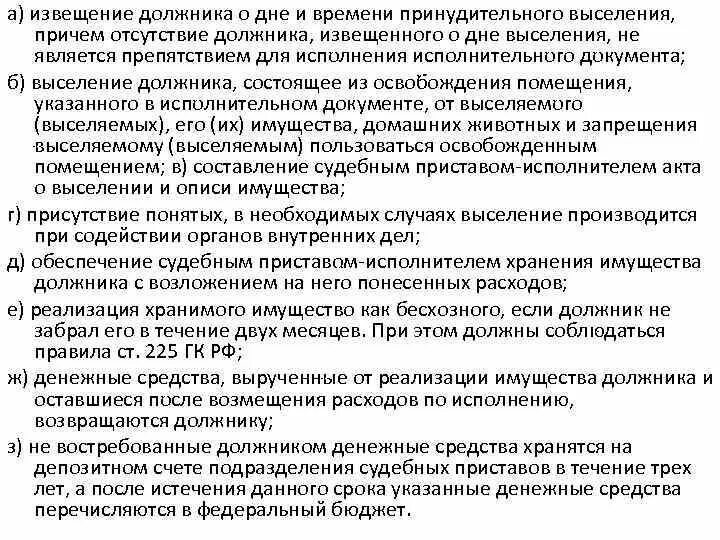 Отсутствие имущества у должника. Если у должника нет имущества и денег что делает пристав. Как взыскать имущество должника. Основания для принудительного выселения. У должника нет имущества что делать