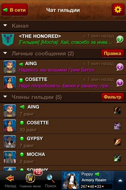 Название гильдии варкрафт\. Чат гильдии. Чат гильдии. Приглашение в чат гильдии. Nova гильдия.