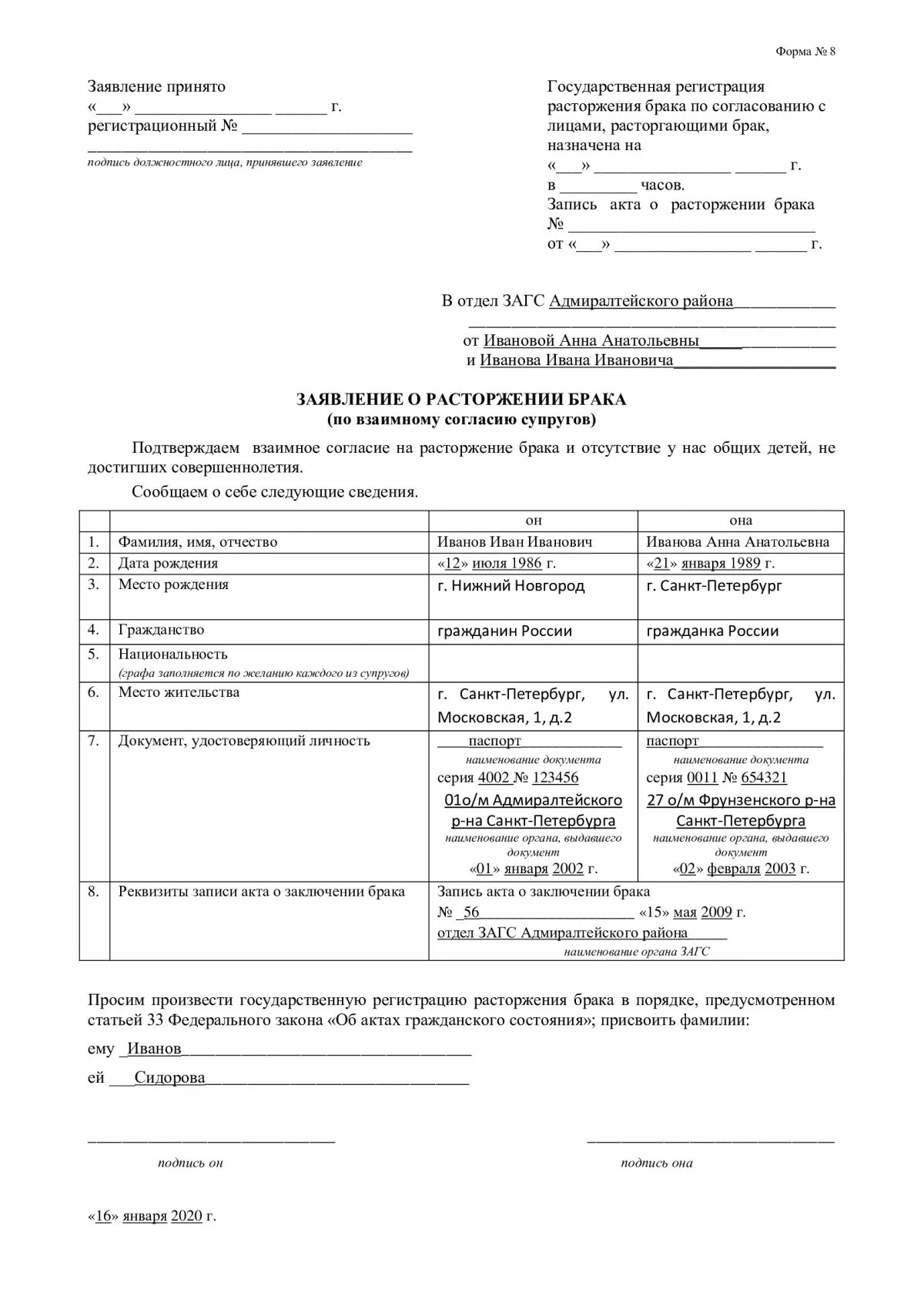 За сколько подают заявление на брак. Форма заявления о расторжении брака в ЗАГС. Заявление о расторжении брака образец в ЗАГС без детей. Заявление на расторжение брака образец 2022 без детей образец в ЗАГСЕ. Бланк заявление о расторжении брака образец.