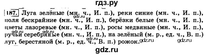Русский язык 3 класс упражнение 187. Русский язык 3 класс 1 часть стр 98 упражнение 187.