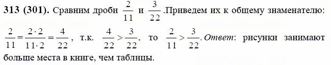 Рисунки занимают 2/11 книги а таблицы 3/22. Рисунки занимают 2/11 книги а таблицы. Задача по математике рисунки занимают 2_.