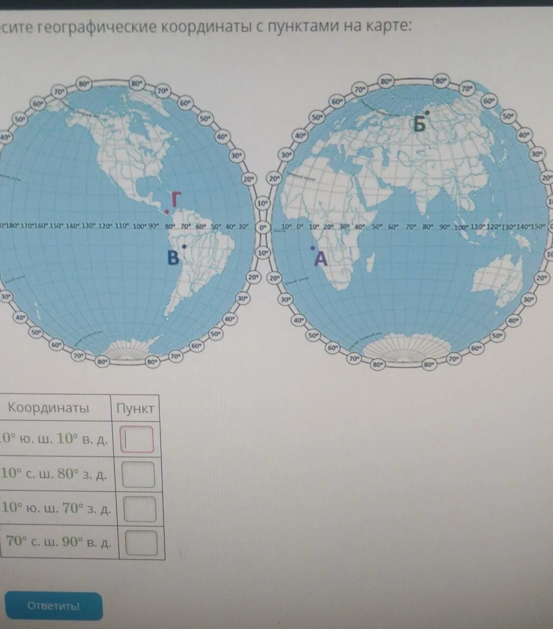 Соотнеси географические координаты с пунктами на карте. Соотнесите географические координаты с пунктами на карте. Карта с географическими координатами. Координаты на карте география. Определение географических координат 5 класс ответы