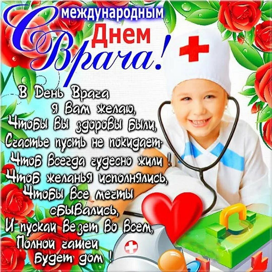 День медицинского доктора