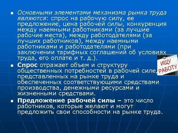Регулирование труда наемных работников. Основными элементами механизма рынка труда являются. гибкий рынок труда. основным рыночным регулятором на рынке труда служит. рычаги рынка труда.