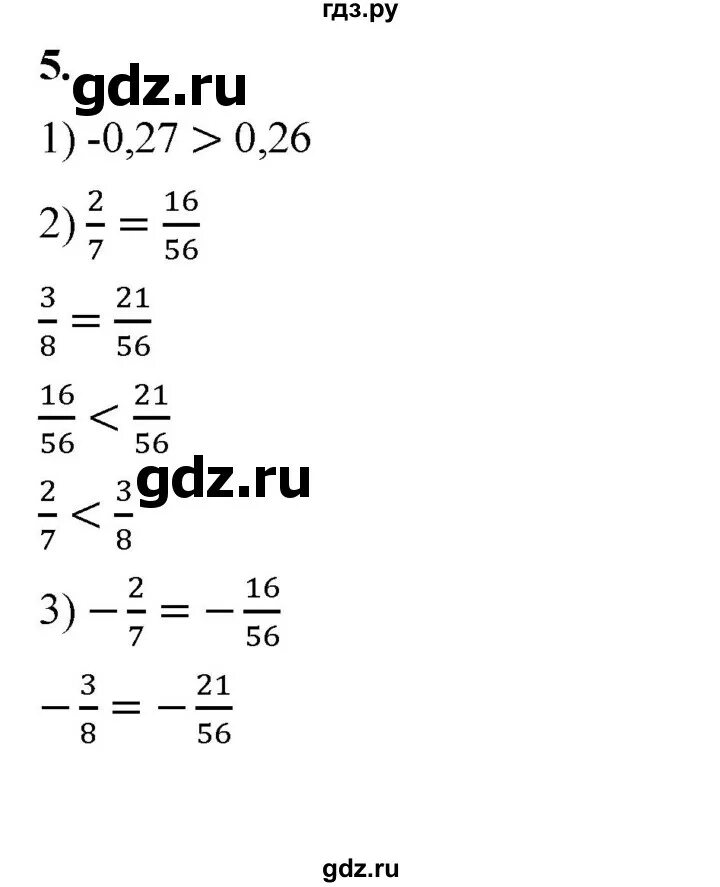 Математика 2 часть упражнение параграф 5