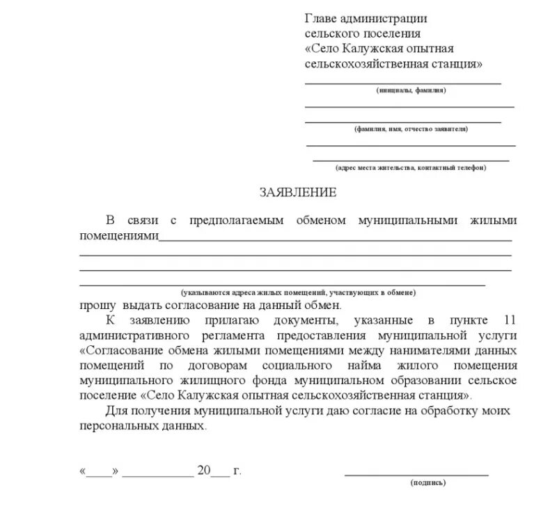 Как пишется муниципального образования
