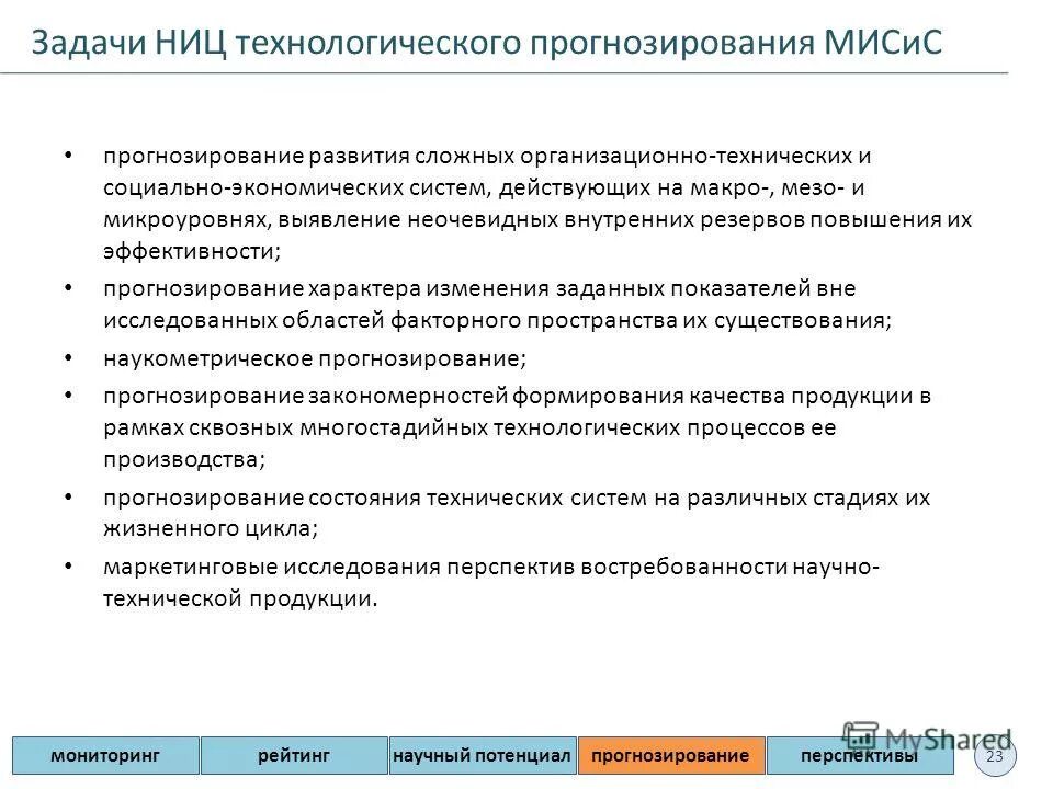 Прогнозирование развития образовательных систем. Прогнозирование развития образовательных систем