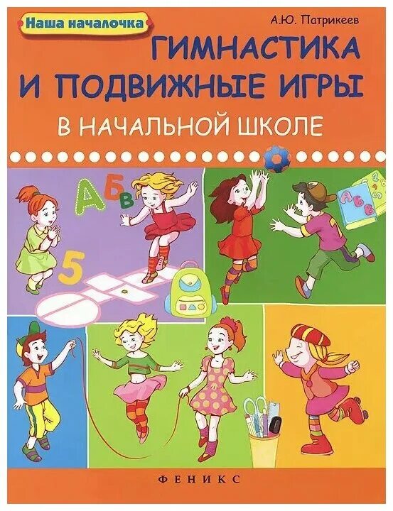 Пособие подвижных игр