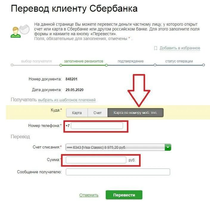 Как переводить деньги по реквизитам. Сделать перевод с карты на карту. возврат средств на карту сбербанка. перевели деньги на карту. счет получателя на карте сбербанка.