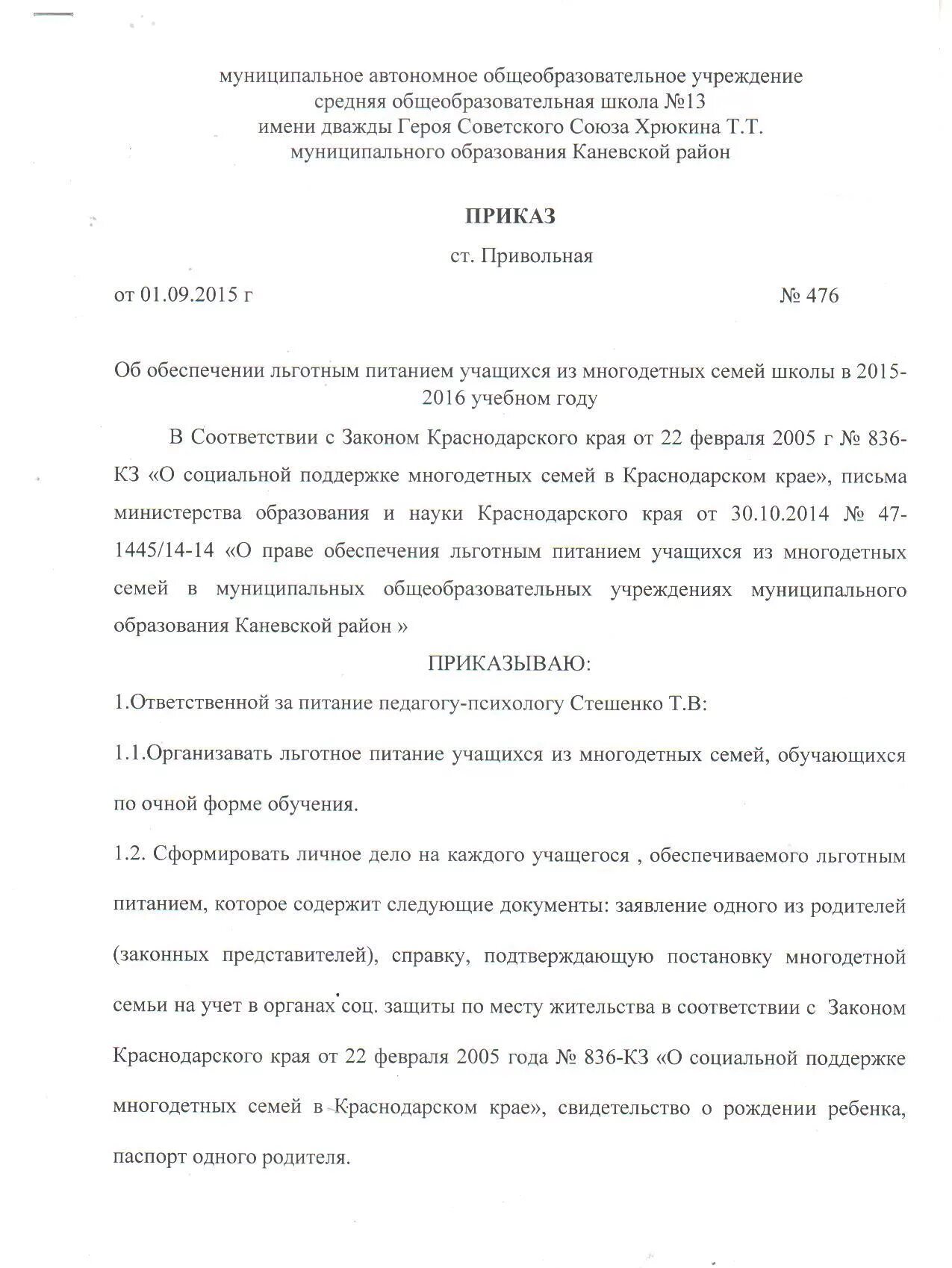 Об утверждении порядка обеспечения питанием обучающихся. Об утверждении порядка обеспечения питанием обучающихся