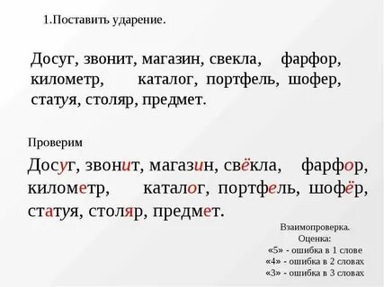 Шарфы ударение впр