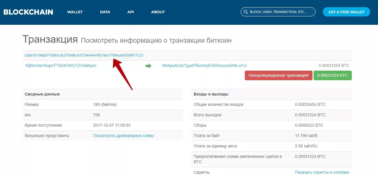 ID транзакции. Неподтвержденные транзакции биткоин. Идентификатор транзакции. Хэш транзакции что это. Отключить транзакцию
