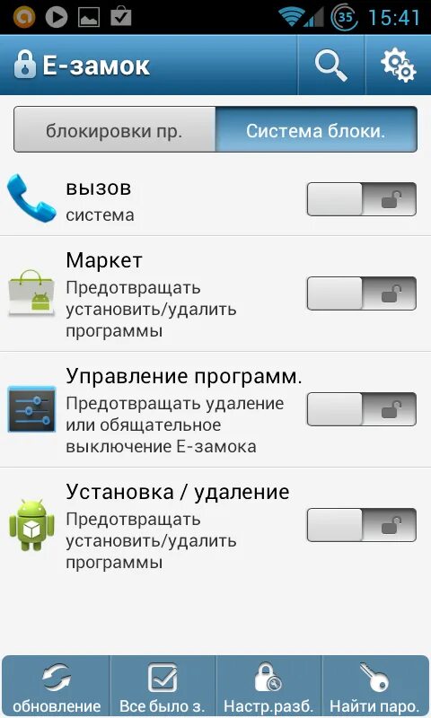 Как снять замок приложений