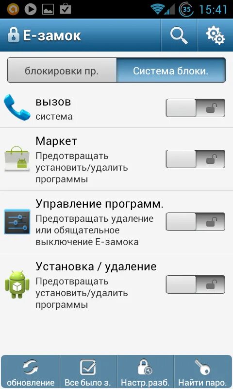 Как убрать замок на телефоне. Как снять замок с приложения. Как поставить замок телефон. Замочек блокировки на экране. Программа заблокировать телефон