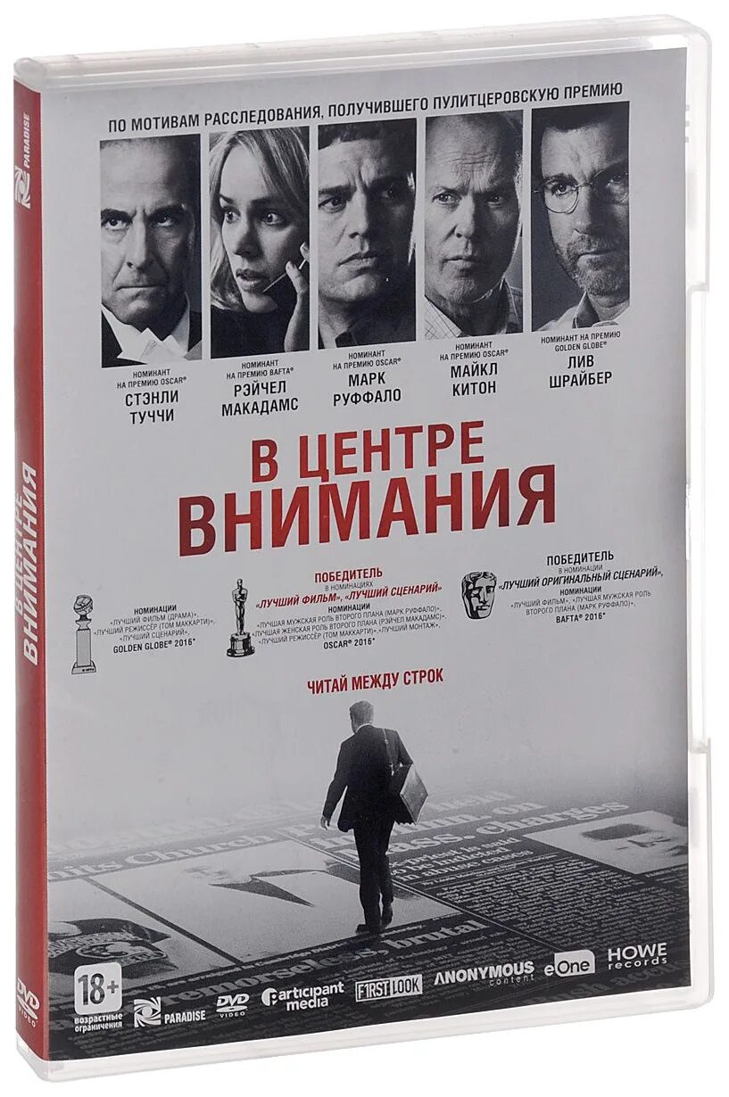 В центре внимания. В центре внимания Постер. В центре внимания (DVD). В центре внимания произведения