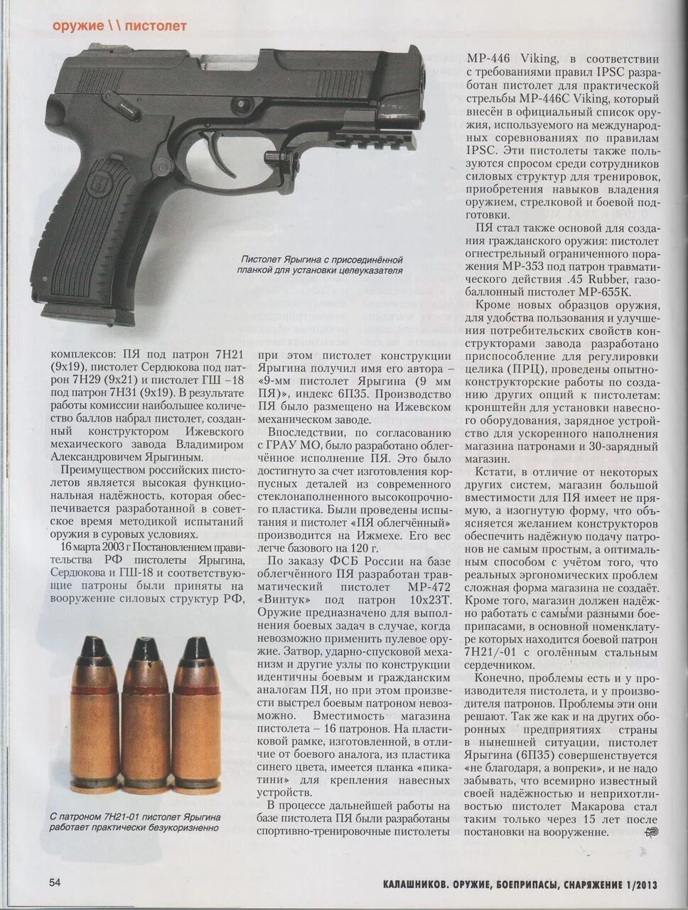 Ттх пистолета ярыгина 9 мм. Масса пистолета ярыгина с магазином. Ттх ярыгина 9мм. Масса пистолета ярыгина с магазином. Масса пистолета ярыгина с магазином.